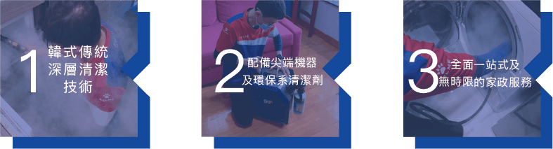 韓式清潔特色 韓式清潔特色