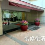 【裝修後清潔 】入伙前清潔（深層清潔服務）｜沙田富豪花園