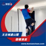 【燈槽清潔】| 太古城盧山閣