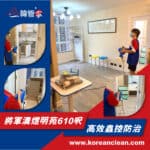 【高效蟲控防治】| 將軍澳煜明苑