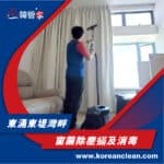 【窗簾除塵蟎及消毒服務】| 東涌東堤灣畔