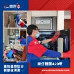 【裝修後清潔】|【高效蟲控防治】| 灣仔囍匯