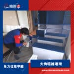【全方位除甲醛】| 大角咀維港灣