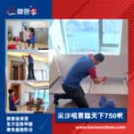 【裝修後清潔】｜【全方位除甲醛】｜【高效蟲控防治】| 尖沙咀君臨天下