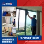 【裝修後清潔】｜【高效蟲控防治】| 屯門帝濤灣