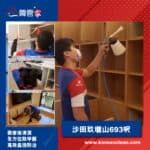 【裝修後清潔】｜【全方位除甲醛】｜【高效蟲控防治】| 沙田玖瓏山