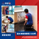 【裝修後清潔】| 淺水灣南灣御苑