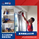 【裝修後清潔】|【全方位除甲醛】| 荃灣縉庭山