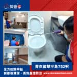 【裝修後清潔】｜【全方位除甲醛】｜【高效蟲控防治】| 青衣盈翠半島