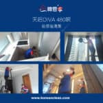 【裝修後清潔】| 天后DIVA