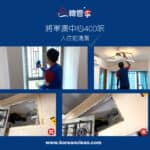 【入伙前清潔】| 將軍澳中心