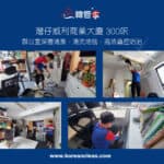 【辦公室深層清潔】|【清洗地毯服務】|【高效蟲控防治】| 灣仔威利商業大廈
