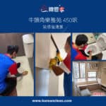 【裝修後清潔】| 牛頭角樂雅苑