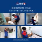 【全方位除甲醛】| 【清洗及消毒冷氣機】| 荃灣愉景新城