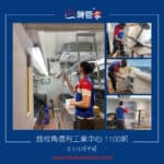 【專業全方位除甲醛】｜荔枝角億利工業中心