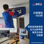 【裝修後清潔】| 【全方位除甲醛】| 【清洗及消毒冷氣機】| 元朗溱柏