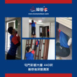 【裝修後清潔】| 屯門新都大廈