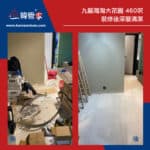 【裝修後清潔】| 九龍灣淘大花園