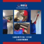 【入伙前清潔】| 九龍站擎天半島