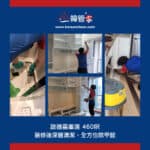 【裝修後清潔】| 【全方位除甲醛】| 啟德嘉峯匯