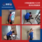 【裝修後清潔】| 大角咀維港灣