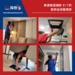 【裝修後清潔】| 東涌東堤灣畔