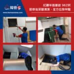 【裝修後清潔】| 【全方位除甲醛】| 紅磡半島豪庭