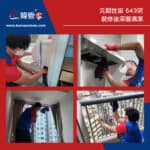 【裝修後清潔】| 元朗世宙