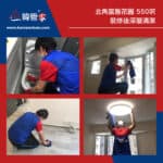 【裝修後清潔】| 北角富雅花園