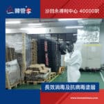 【長效消毒及抗病毒塗層｜沙田永得利中心】