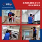 【裝修後清潔】| 鰂魚涌南豐新邨