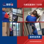 【裝修後清潔】| 元朗瓦窰頭村
