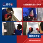 【裝修後清潔】| 大圍愉景花園
