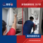 【高效蟲控防治】|  新蒲崗景泰苑