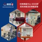 【長效消毒及抗病毒塗層】｜佐敦興富中心