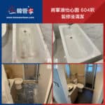 【裝修後清潔】| 將軍澳怡心園