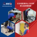 【辦公室裝修後深層清潔】| 尖沙咀新港中心