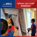 【高效蟲控防治】| 屯門OMA OMA