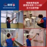 【全方位除甲醛】| 禮賢會葵盛東護理安老院