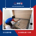 【全方位除甲醛】| 太古城東山閣