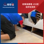 【裝修後清潔】| 將軍澳廣場