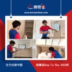【全方位除甲醛】| 將軍澳sea To Sky