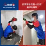 【裝修後清潔】| 西貢翠塘花園