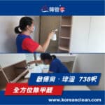 【全方位除甲醛】| 啟德尚.珒溋