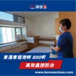 【高效蟲控服務】| 東涌東堤灣畔
