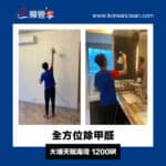 【全方位除甲醛】| 大埔天賦海灣