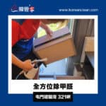 【全方位除甲醛】| 屯門珺瓏灣