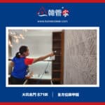 【全方位除甲醛】| 大坑名門