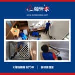 【裝修後清潔】| 大埔怡雅苑