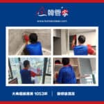 【裝修後清潔】| 大角咀維港灣